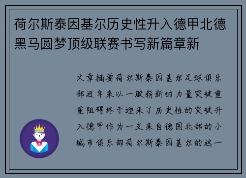 荷尔斯泰因基尔历史性升入德甲北德黑马圆梦顶级联赛书写新篇章新 荷尔斯泰因基尔历史性升入德甲北德黑马圆梦顶级联赛书写新篇章新