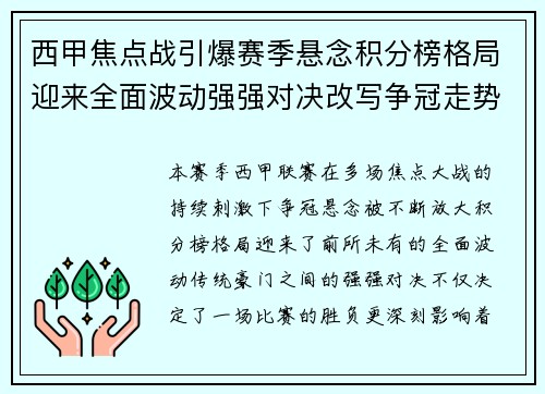 西甲焦点战引爆赛季悬念积分榜格局迎来全面波动强强对决改写争冠走势